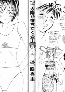 [Saki Kaori] Taiyou ga Ochite Kuru Vol.1 - page 3