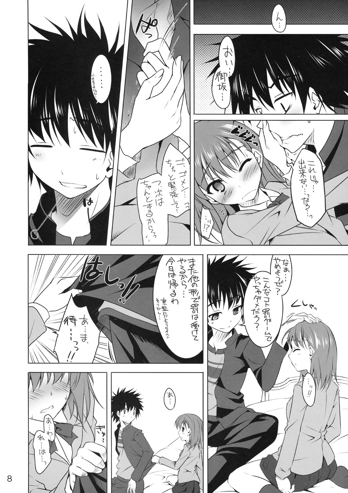 (SC42) [clesta (Cle Masahiro)] CL-ic #4 (Toaru Majutsu no Index) page 7 full