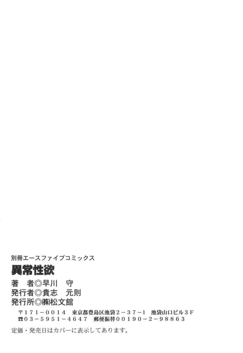 [Hayakawa Mamoru] Ijou Seiyoku page 157 full
