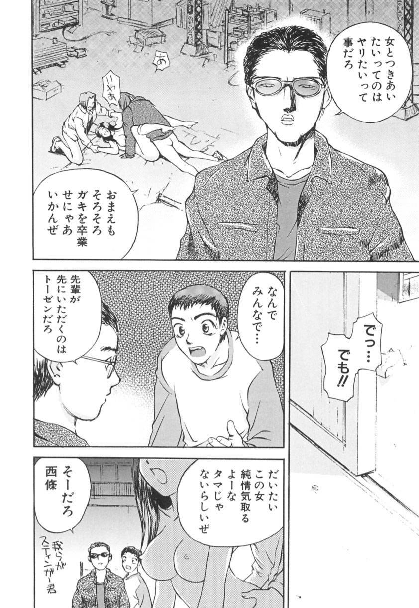 [Hayakawa Mamoru] Ijou Seiyoku page 89 full