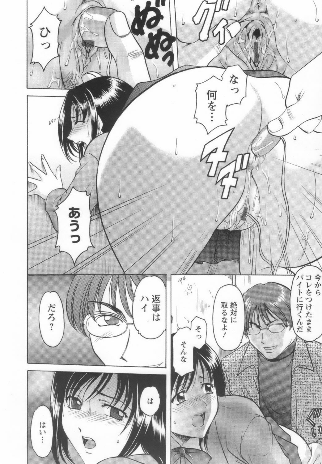 [Hoshino Ryuichi] Inran Onna Kyoushi ga Dekiru Made page 100 full