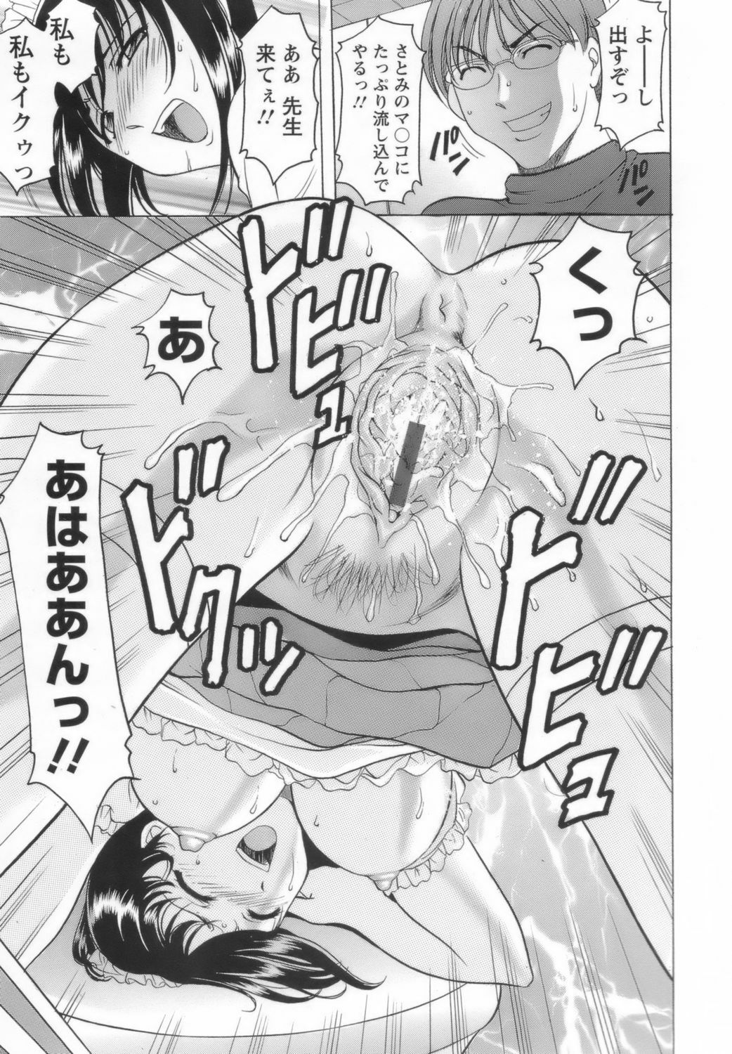 [Hoshino Ryuichi] Inran Onna Kyoushi ga Dekiru Made page 113 full
