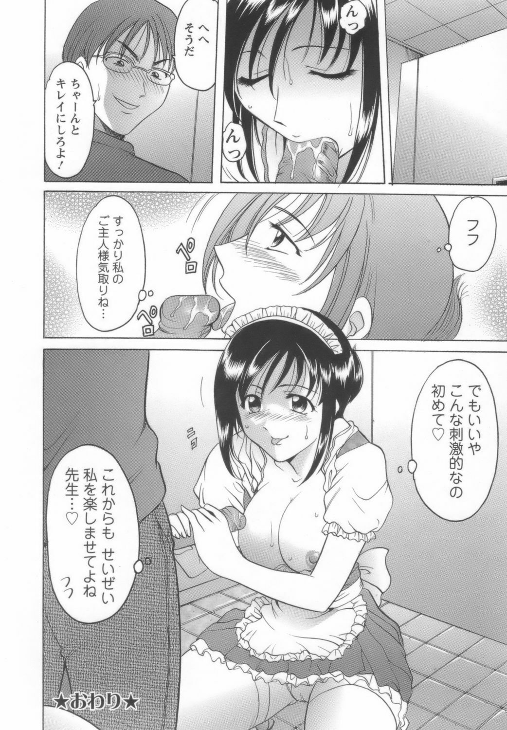 [Hoshino Ryuichi] Inran Onna Kyoushi ga Dekiru Made page 114 full
