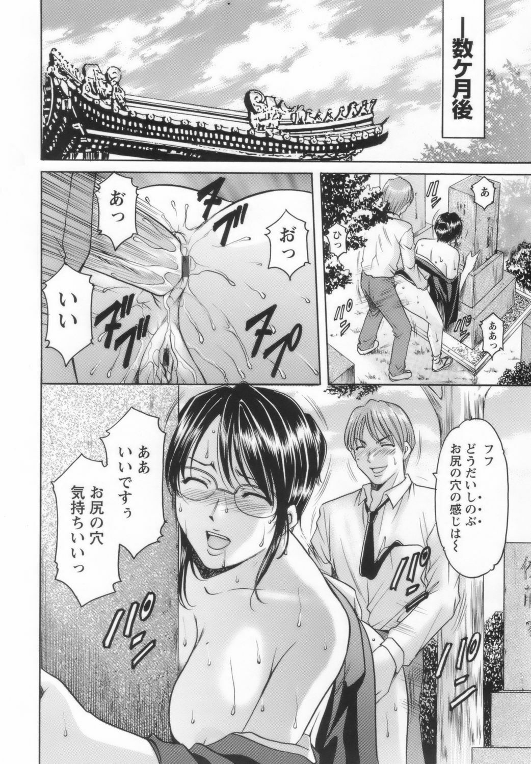 [Hoshino Ryuichi] Inran Onna Kyoushi ga Dekiru Made page 72 full