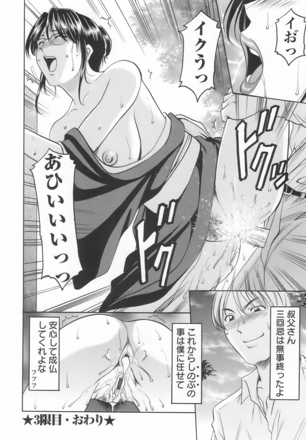 [Hoshino Ryuichi] Inran Onna Kyoushi ga Dekiru Made page 74 full