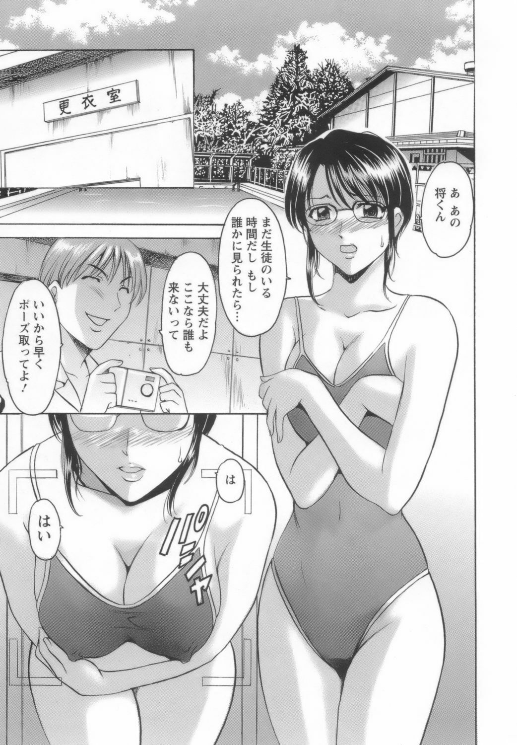 [Hoshino Ryuichi] Inran Onna Kyoushi ga Dekiru Made page 75 full