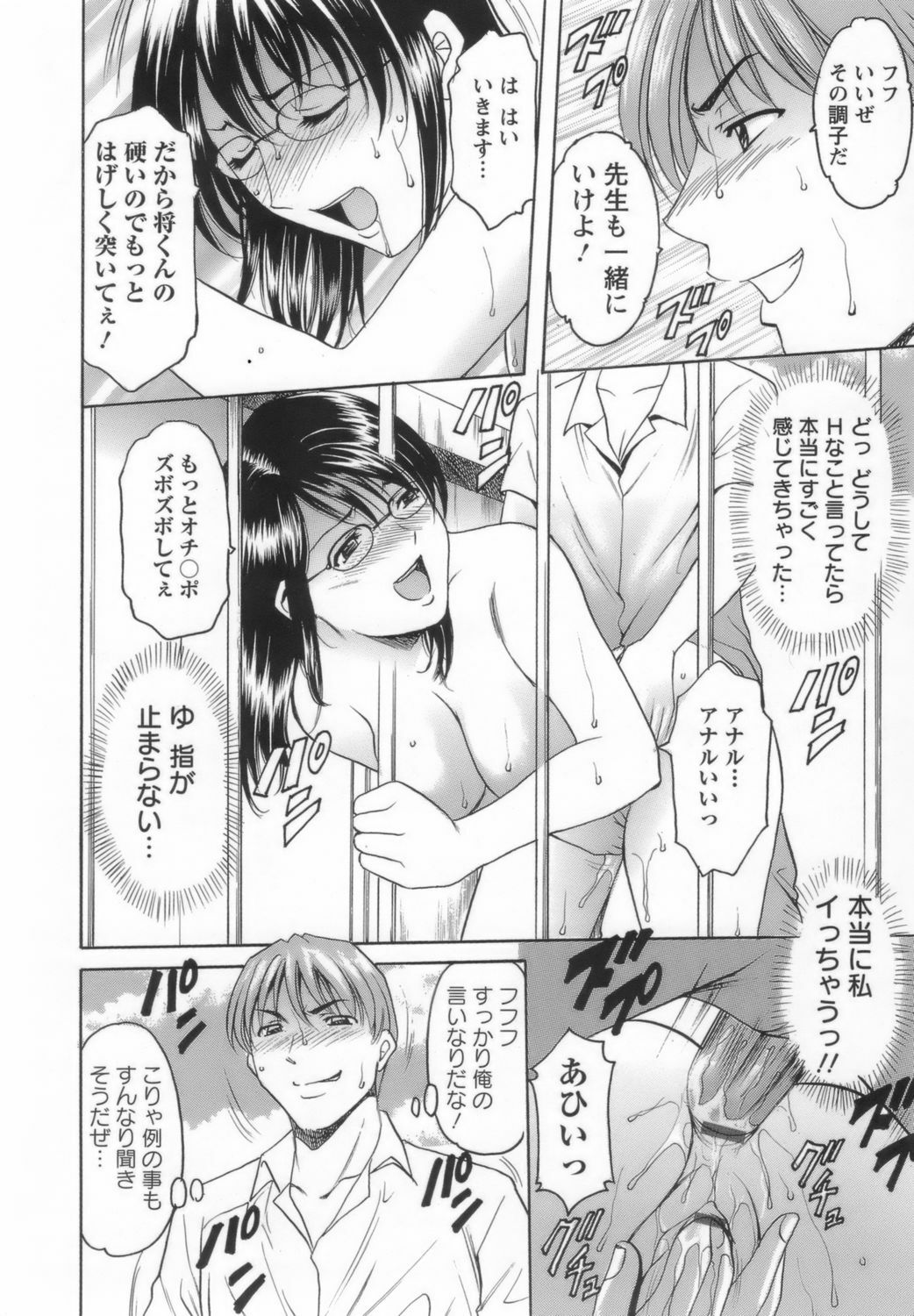 [Hoshino Ryuichi] Inran Onna Kyoushi ga Dekiru Made page 80 full