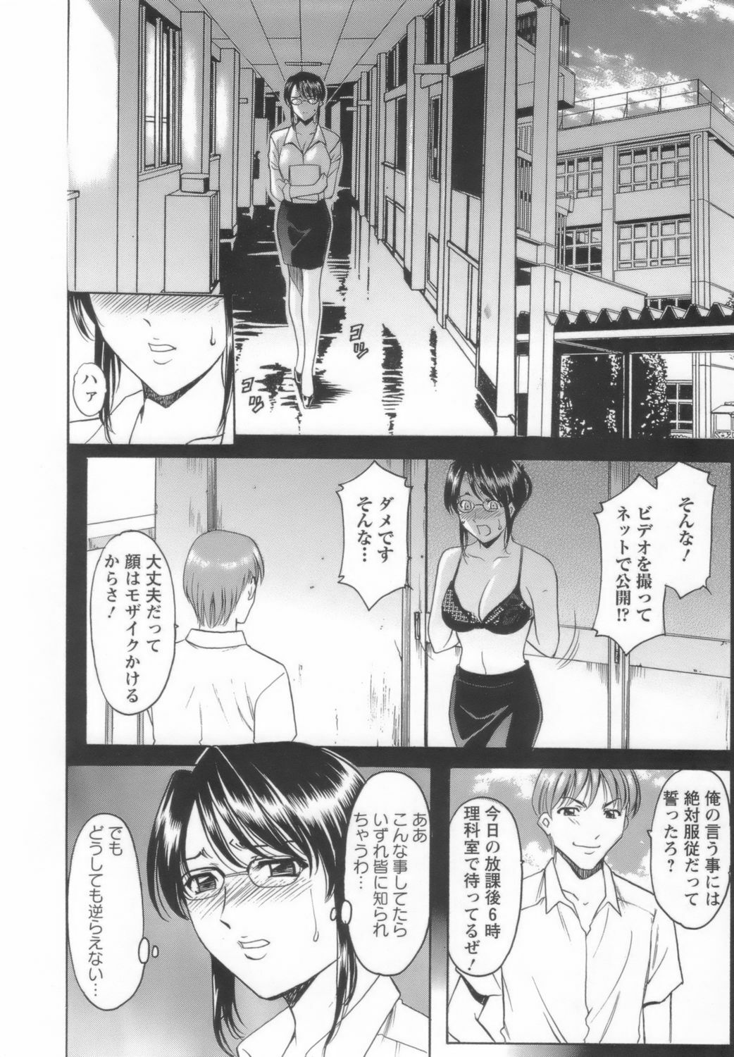 [Hoshino Ryuichi] Inran Onna Kyoushi ga Dekiru Made page 82 full