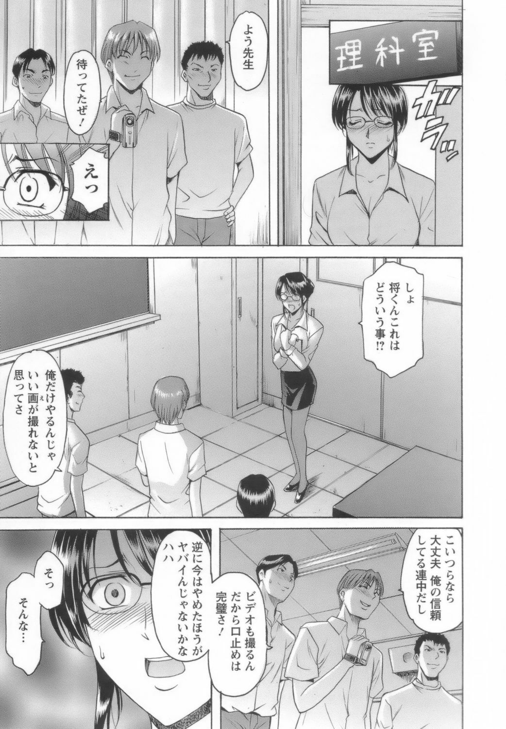[Hoshino Ryuichi] Inran Onna Kyoushi ga Dekiru Made page 83 full