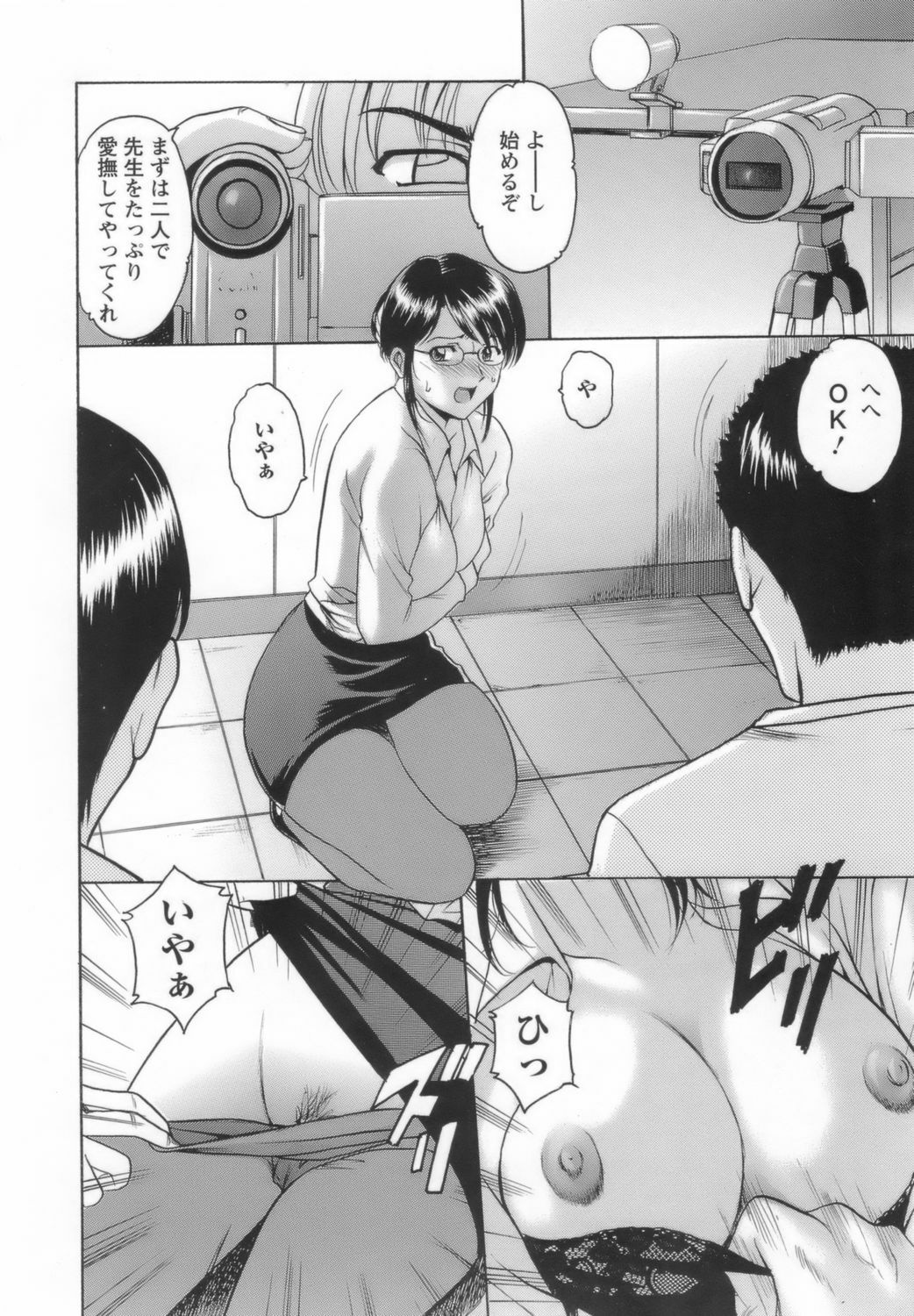 [Hoshino Ryuichi] Inran Onna Kyoushi ga Dekiru Made page 84 full