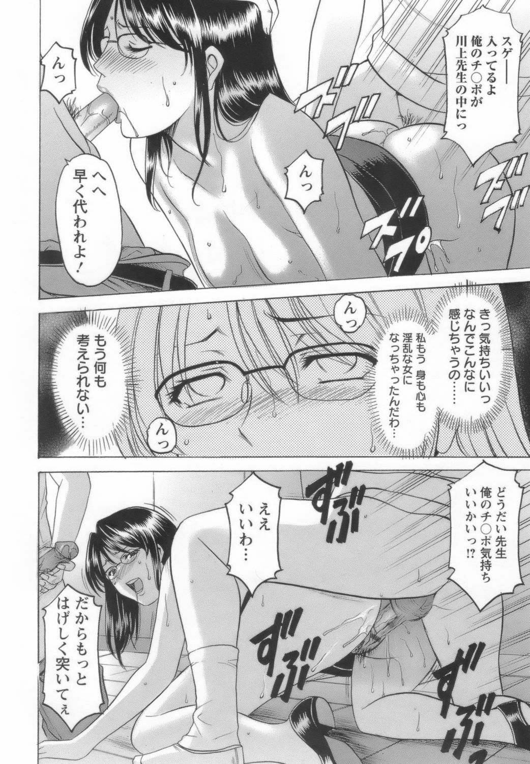 [Hoshino Ryuichi] Inran Onna Kyoushi ga Dekiru Made page 90 full