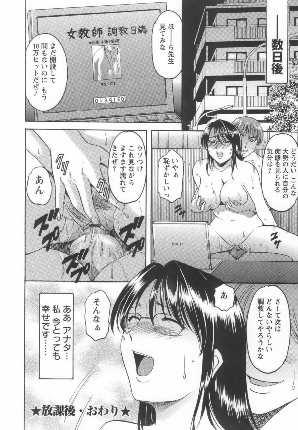 [Hoshino Ryuichi] Inran Onna Kyoushi ga Dekiru Made page 94 full