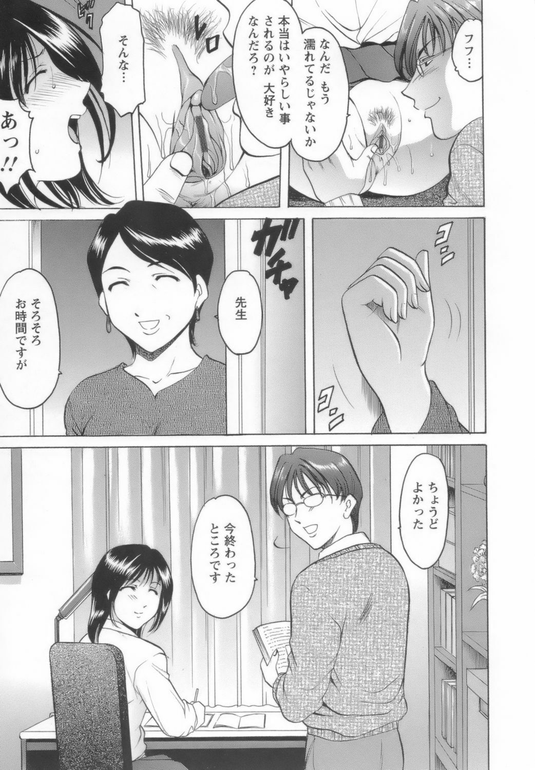 [Hoshino Ryuichi] Inran Onna Kyoushi ga Dekiru Made page 97 full