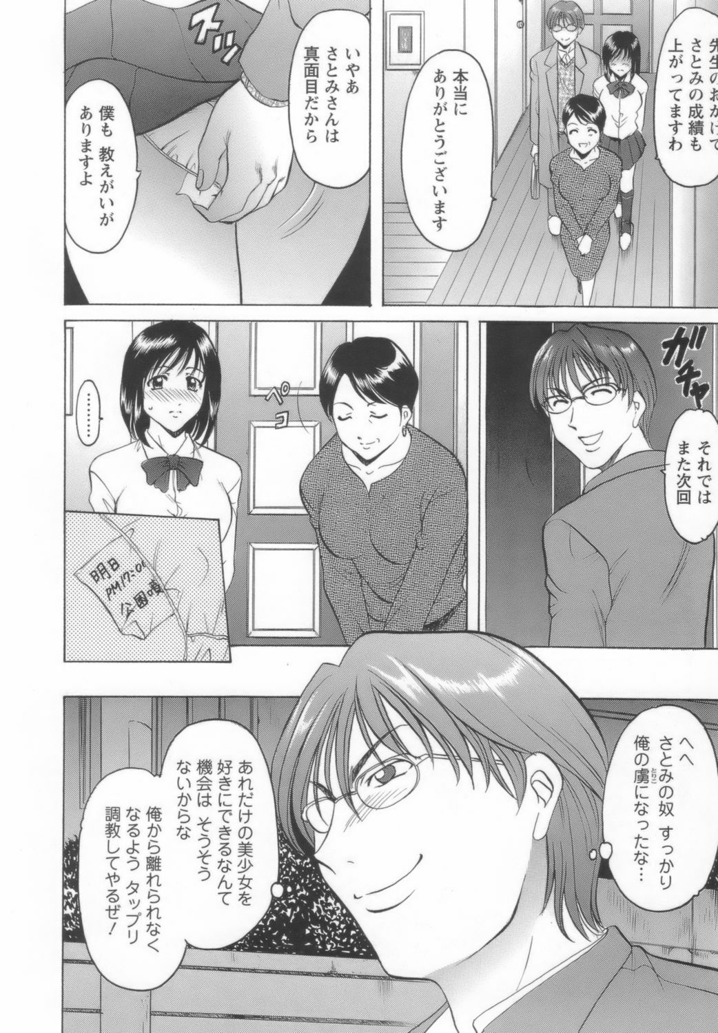 [Hoshino Ryuichi] Inran Onna Kyoushi ga Dekiru Made page 98 full