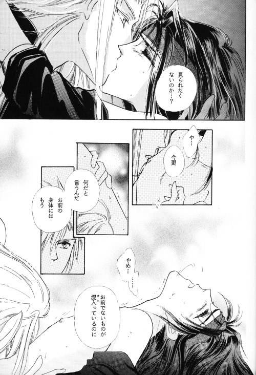 [Yaoi] FFVII - Virus page 17 full