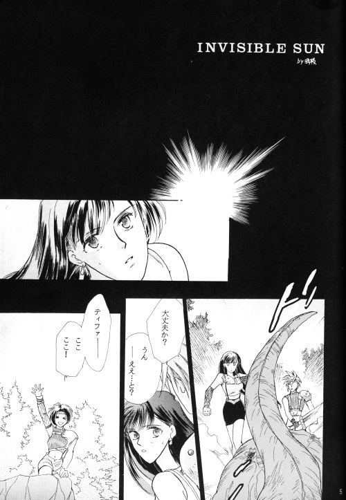[Yaoi] FFVII - Virus page 3 full