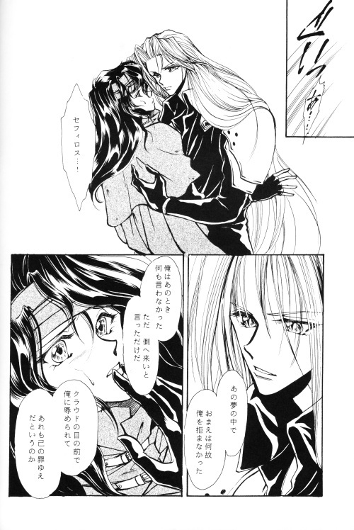 [Yaoi] FFVII - Virus page 33 full