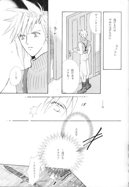 [Yaoi] FFVII - Virus page 7 full
