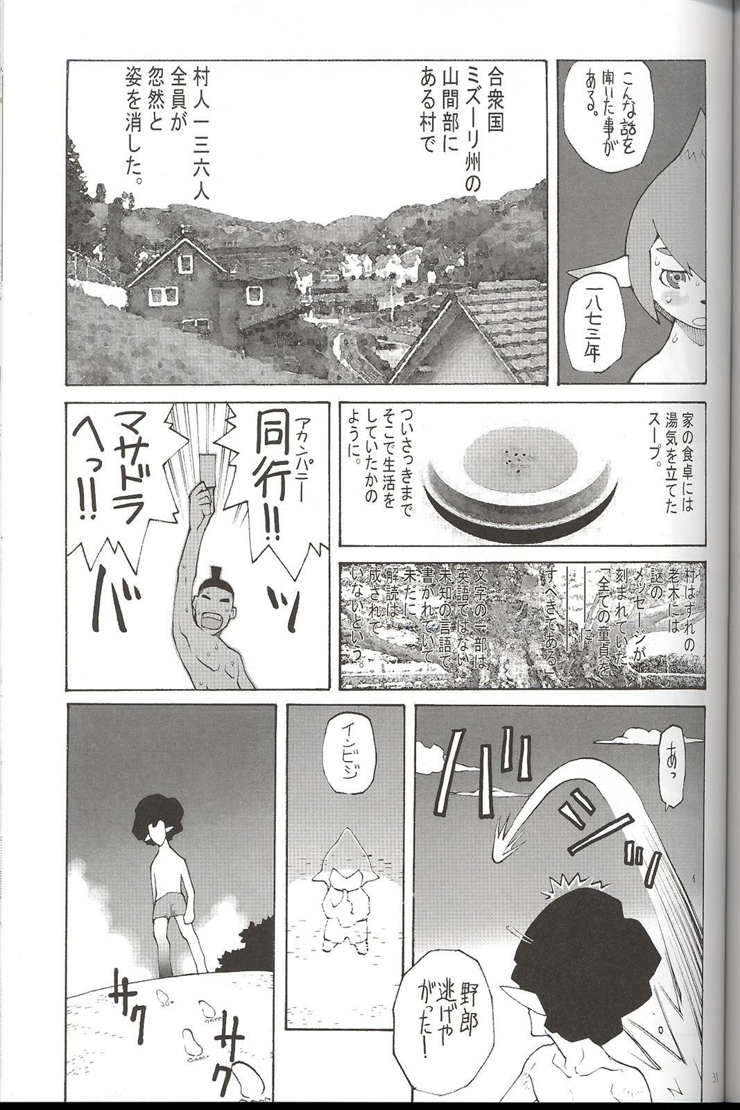 (C70) [Mushimusume Aikoukai (Various)] FINAL HEAVEN (Final Fantasy XI) page 33 full