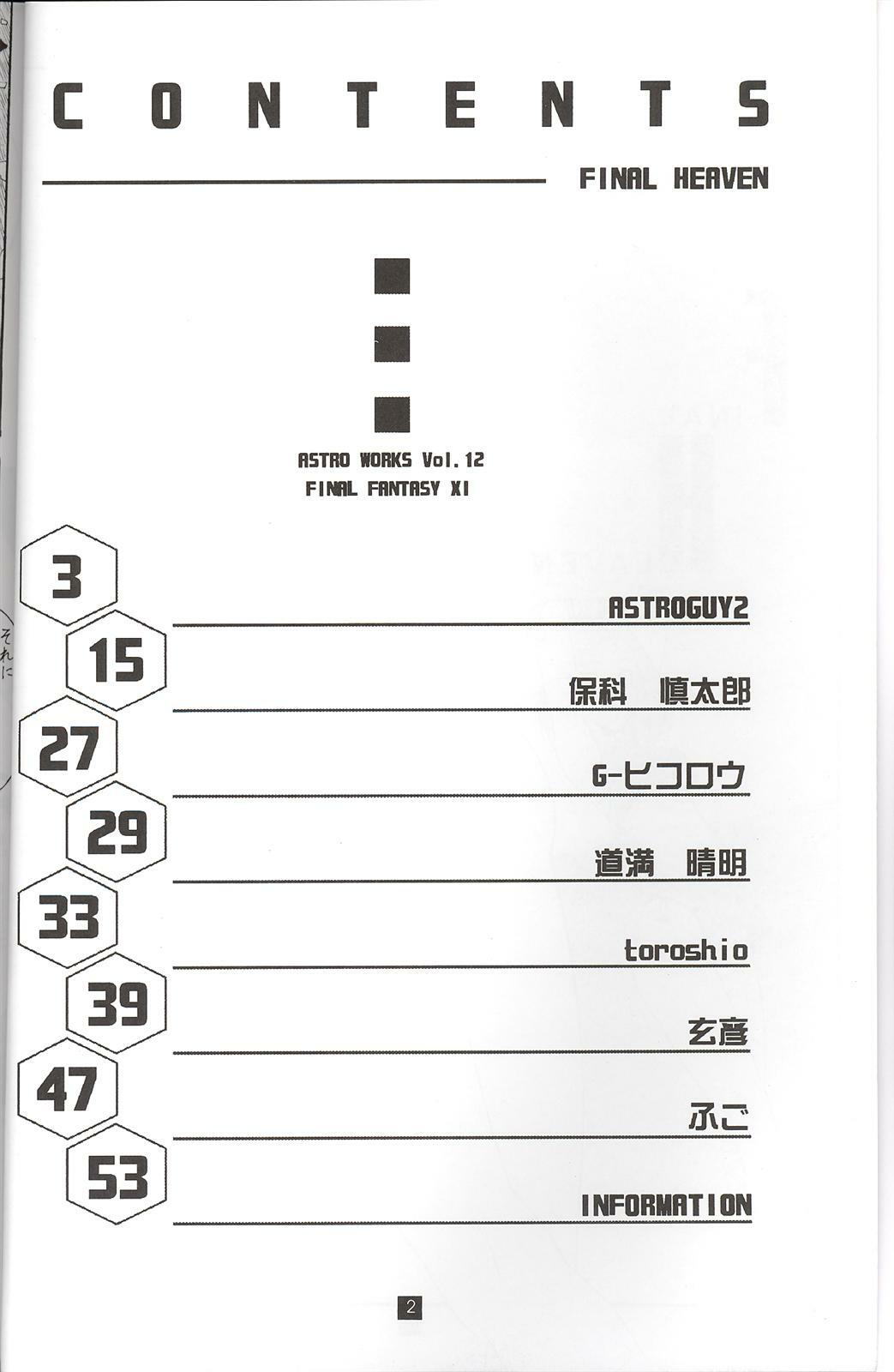 (C70) [Mushimusume Aikoukai (Various)] FINAL HEAVEN (Final Fantasy XI) page 4 full