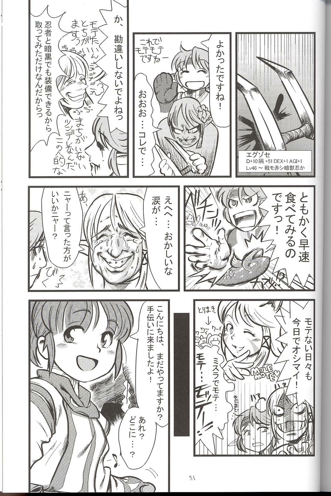 (C70) [Mushimusume Aikoukai (Various)] FINAL HEAVEN (Final Fantasy XI) page 53 full