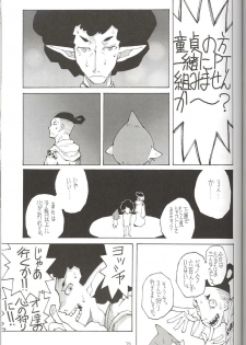 (C70) [Mushimusume Aikoukai (Various)] FINAL HEAVEN (Final Fantasy XI) - page 31
