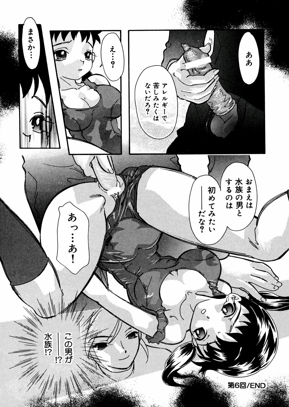 [Mana-Ko] Mizu no Kusari (A Water Tale) page 101 full