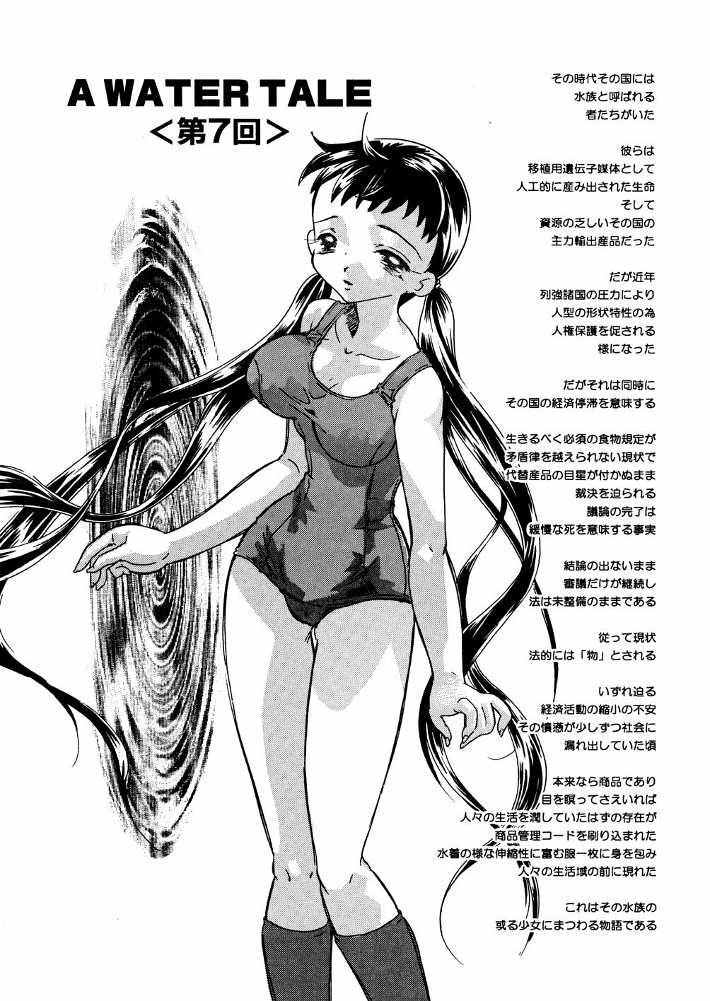 [Mana-Ko] Mizu no Kusari (A Water Tale) page 102 full