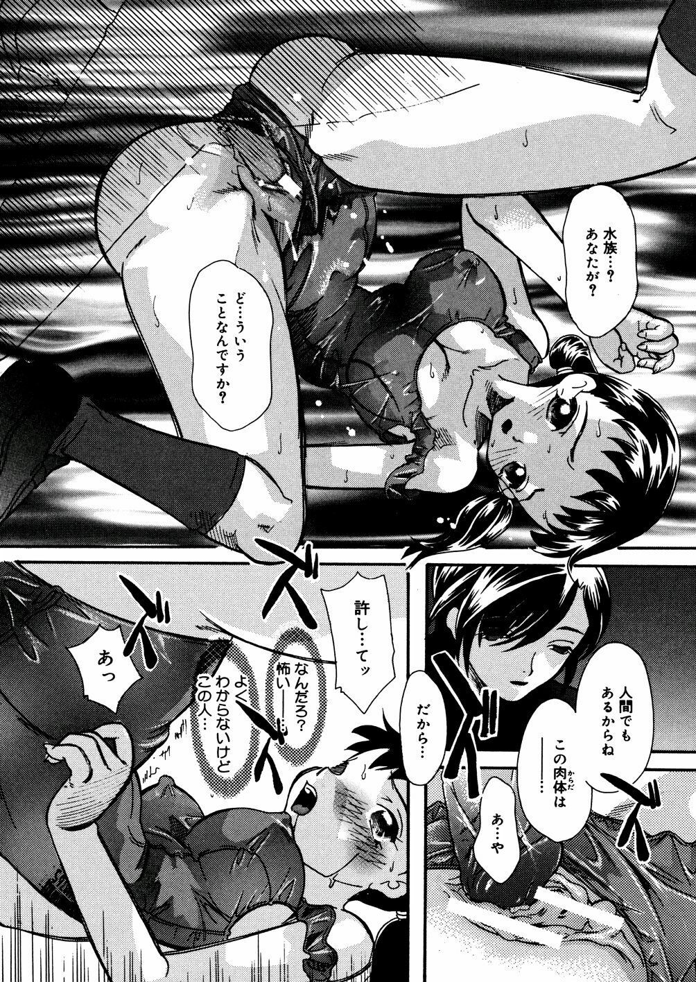 [Mana-Ko] Mizu no Kusari (A Water Tale) page 103 full