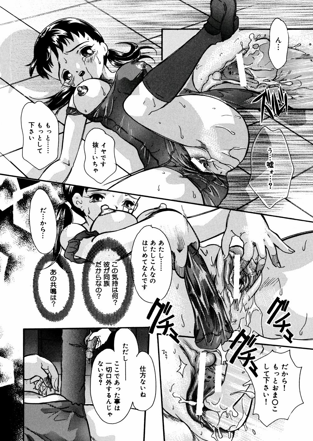 [Mana-Ko] Mizu no Kusari (A Water Tale) page 107 full