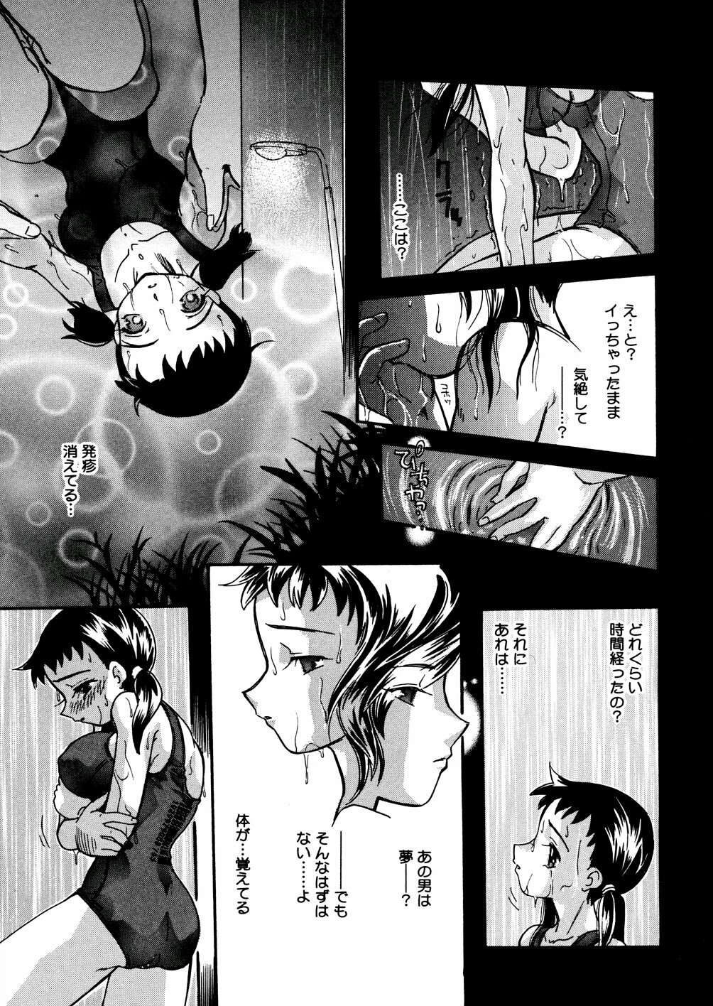 [Mana-Ko] Mizu no Kusari (A Water Tale) page 112 full