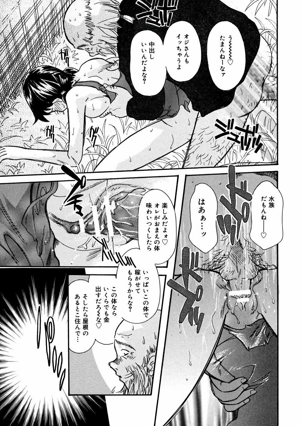 [Mana-Ko] Mizu no Kusari (A Water Tale) page 122 full