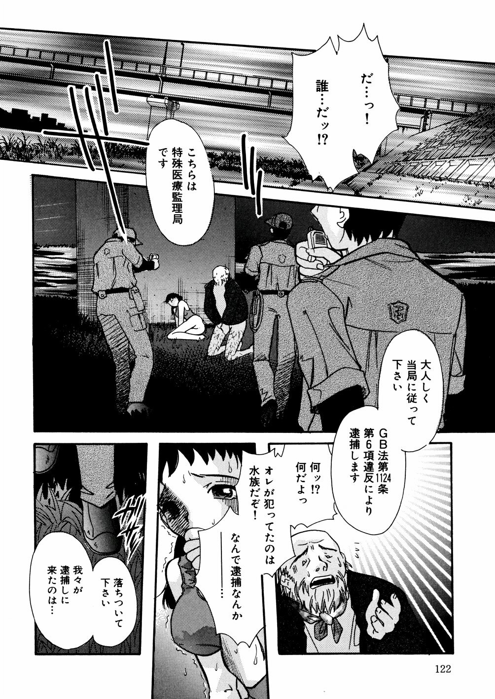 [Mana-Ko] Mizu no Kusari (A Water Tale) page 123 full