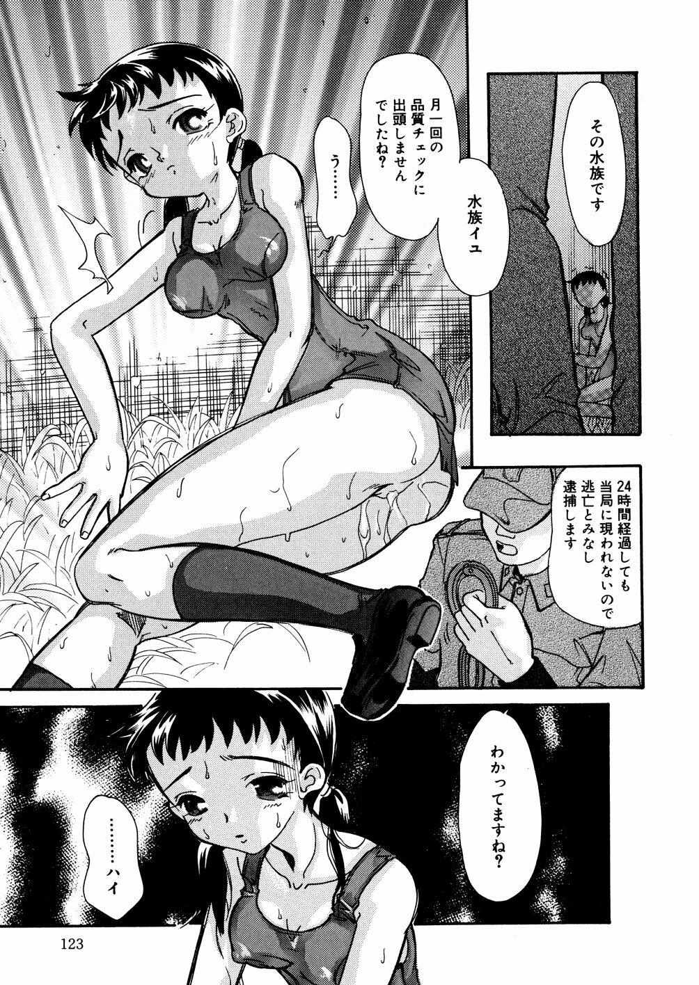 [Mana-Ko] Mizu no Kusari (A Water Tale) page 124 full