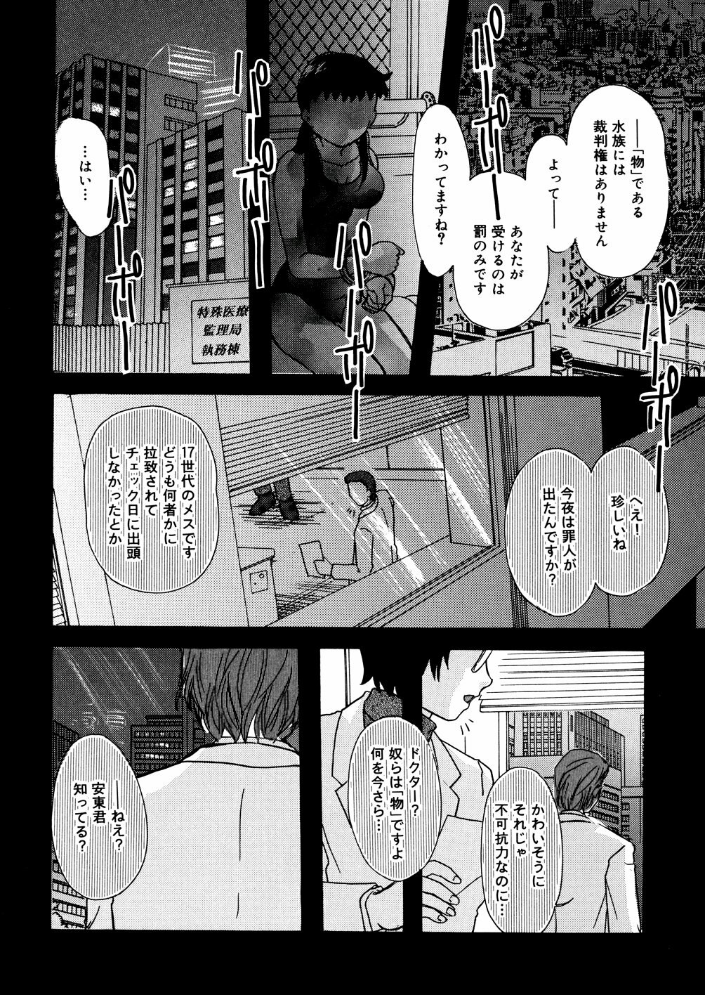 [Mana-Ko] Mizu no Kusari (A Water Tale) page 125 full