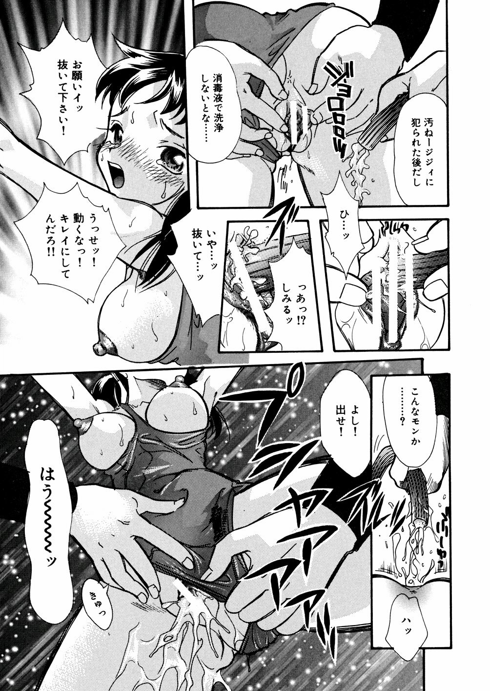 [Mana-Ko] Mizu no Kusari (A Water Tale) page 128 full