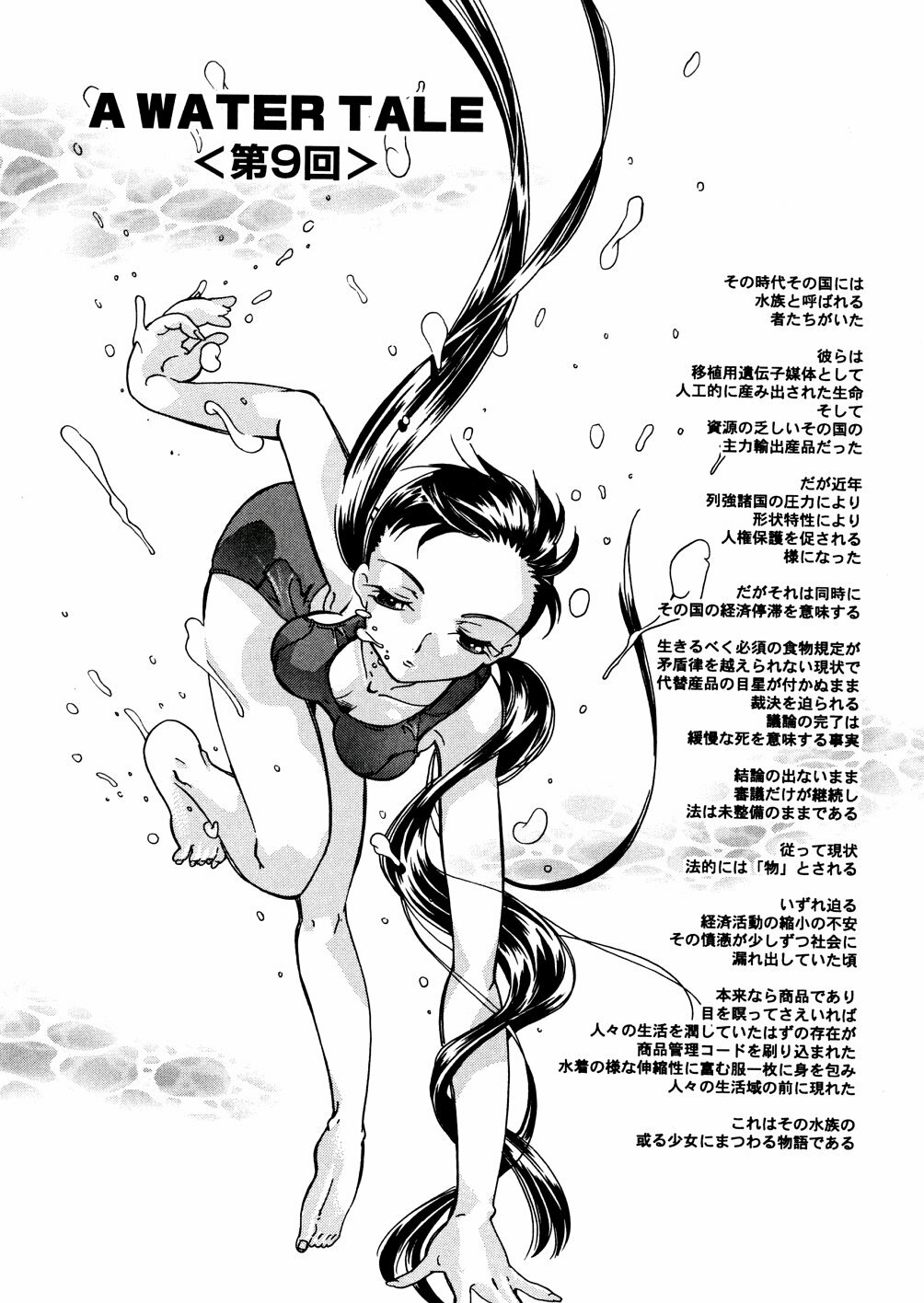 [Mana-Ko] Mizu no Kusari (A Water Tale) page 134 full