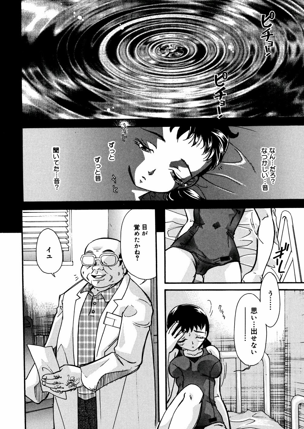 [Mana-Ko] Mizu no Kusari (A Water Tale) page 135 full