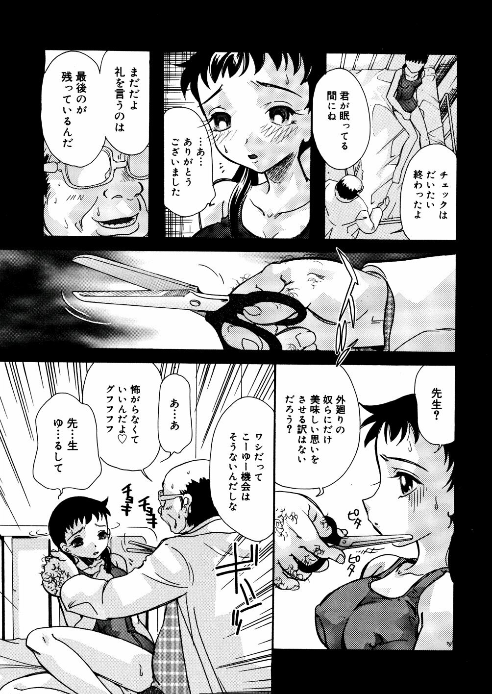 [Mana-Ko] Mizu no Kusari (A Water Tale) page 136 full