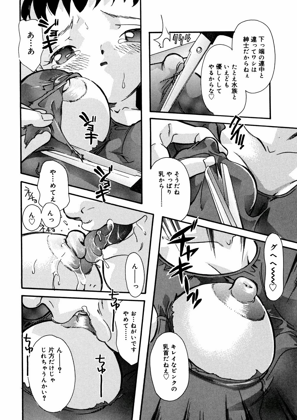 [Mana-Ko] Mizu no Kusari (A Water Tale) page 137 full