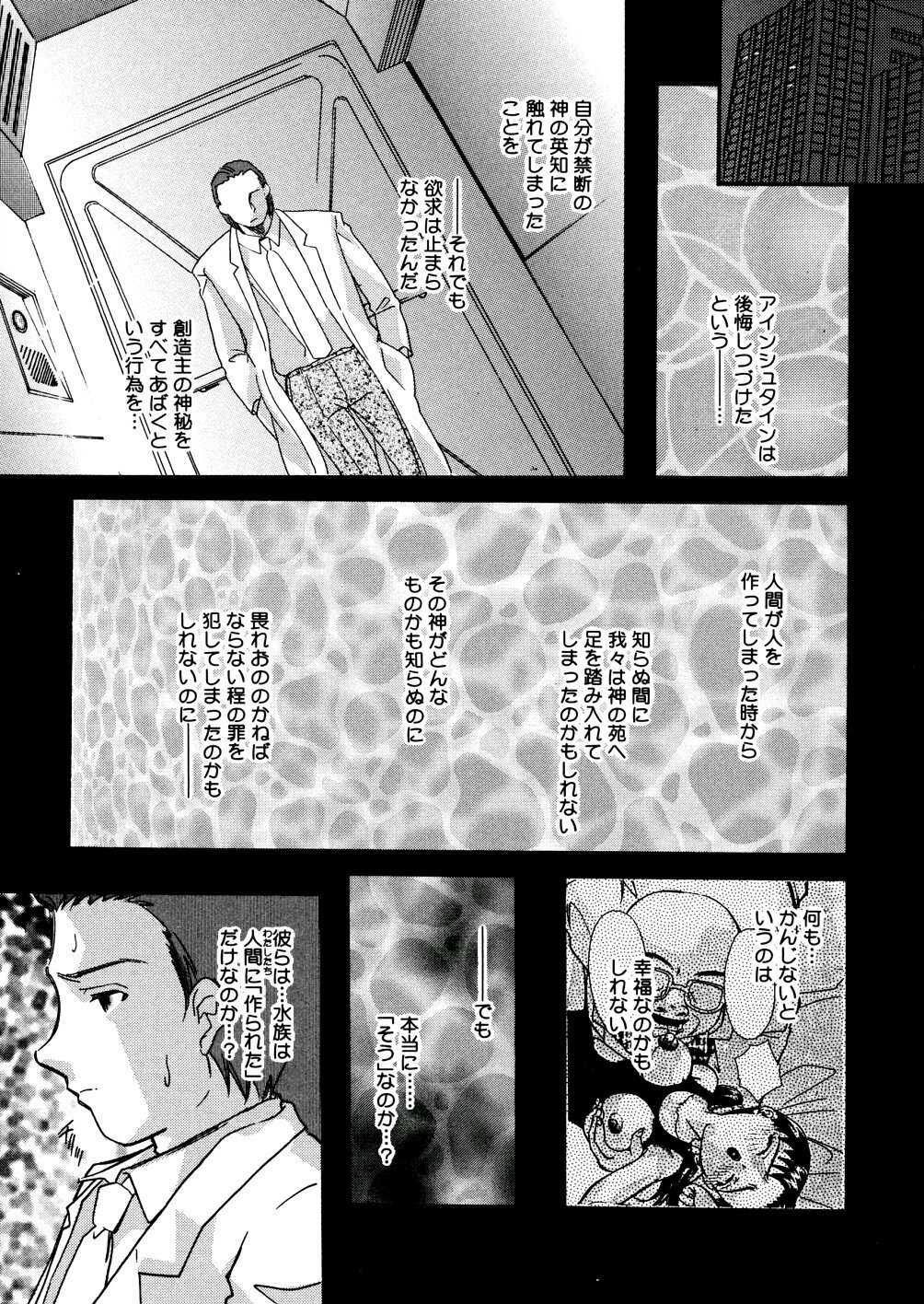 [Mana-Ko] Mizu no Kusari (A Water Tale) page 147 full