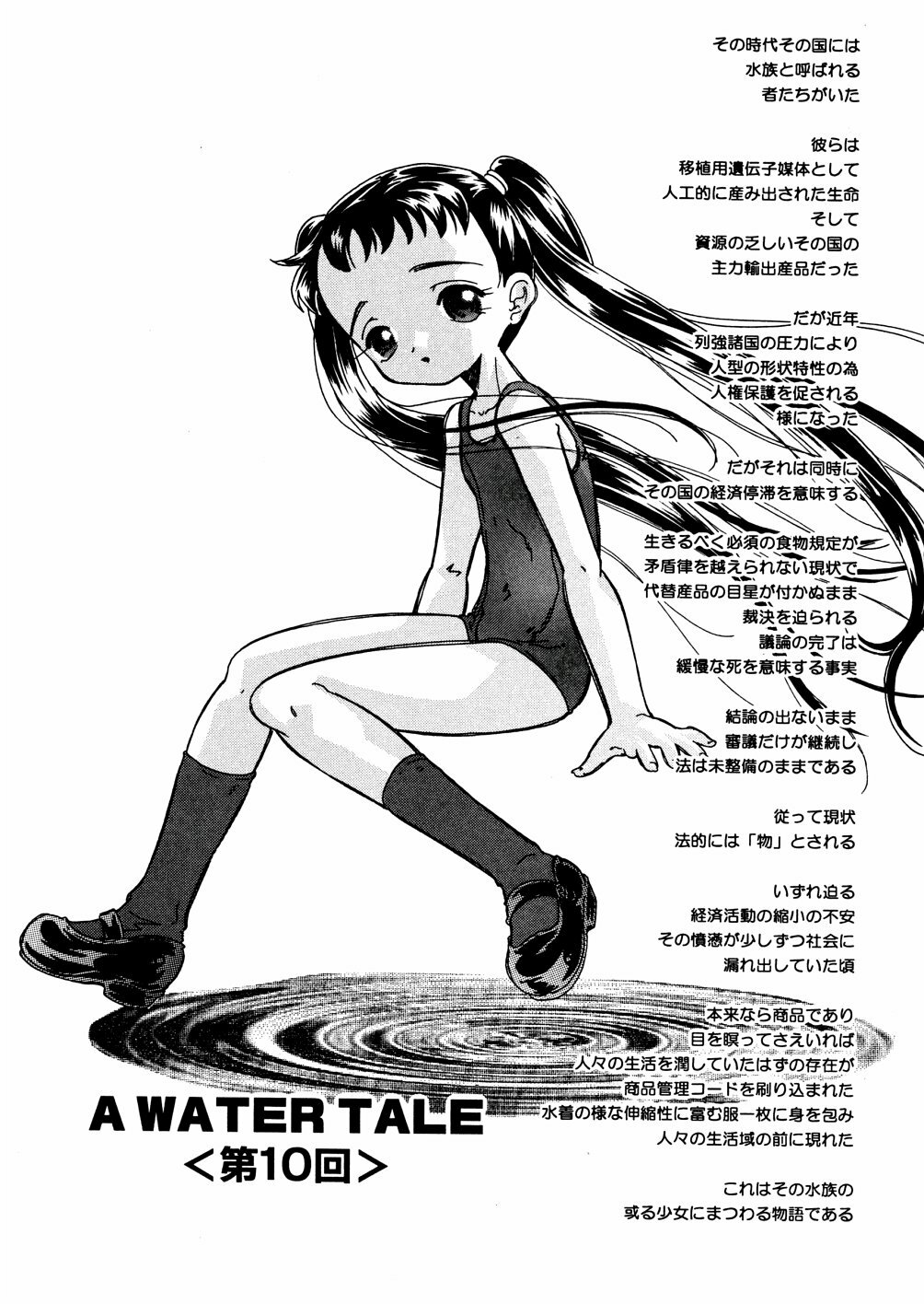[Mana-Ko] Mizu no Kusari (A Water Tale) page 150 full