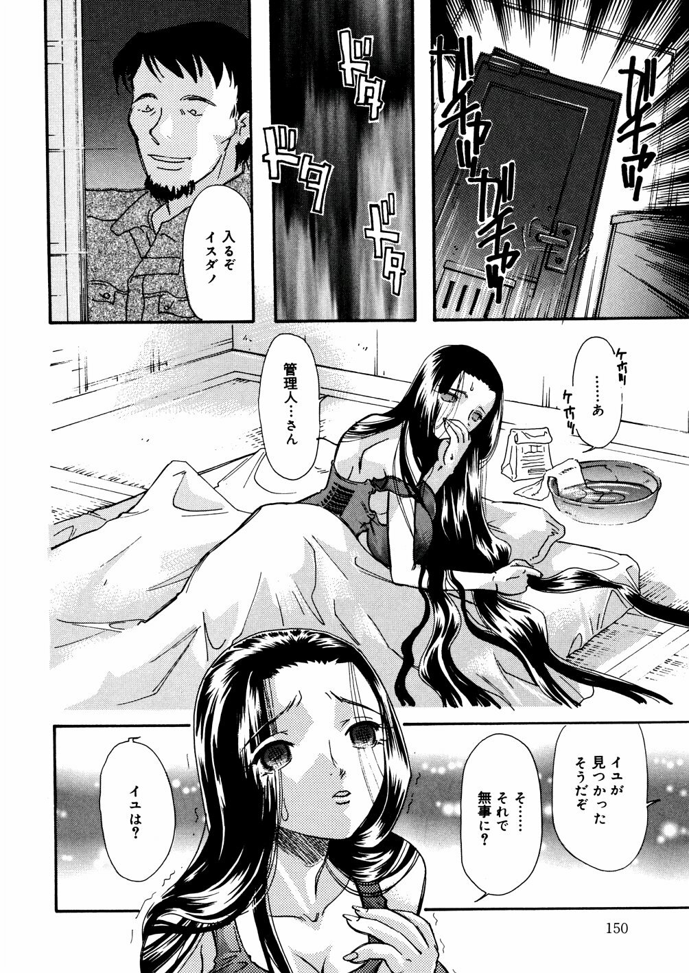 [Mana-Ko] Mizu no Kusari (A Water Tale) page 151 full