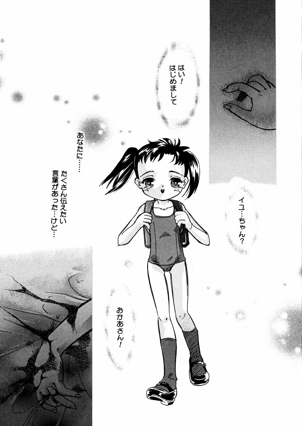[Mana-Ko] Mizu no Kusari (A Water Tale) page 162 full