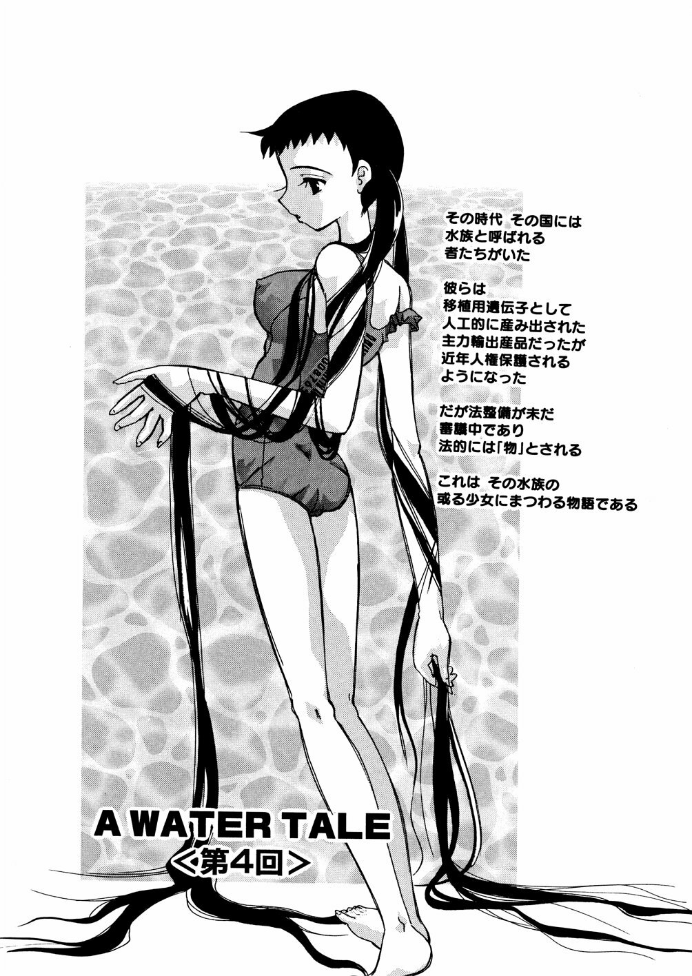 [Mana-Ko] Mizu no Kusari (A Water Tale) page 54 full