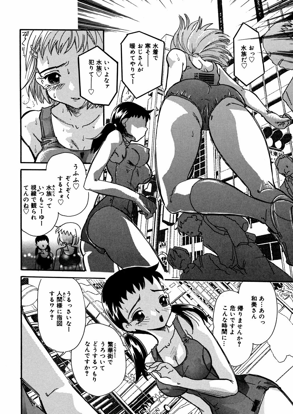 [Mana-Ko] Mizu no Kusari (A Water Tale) page 73 full