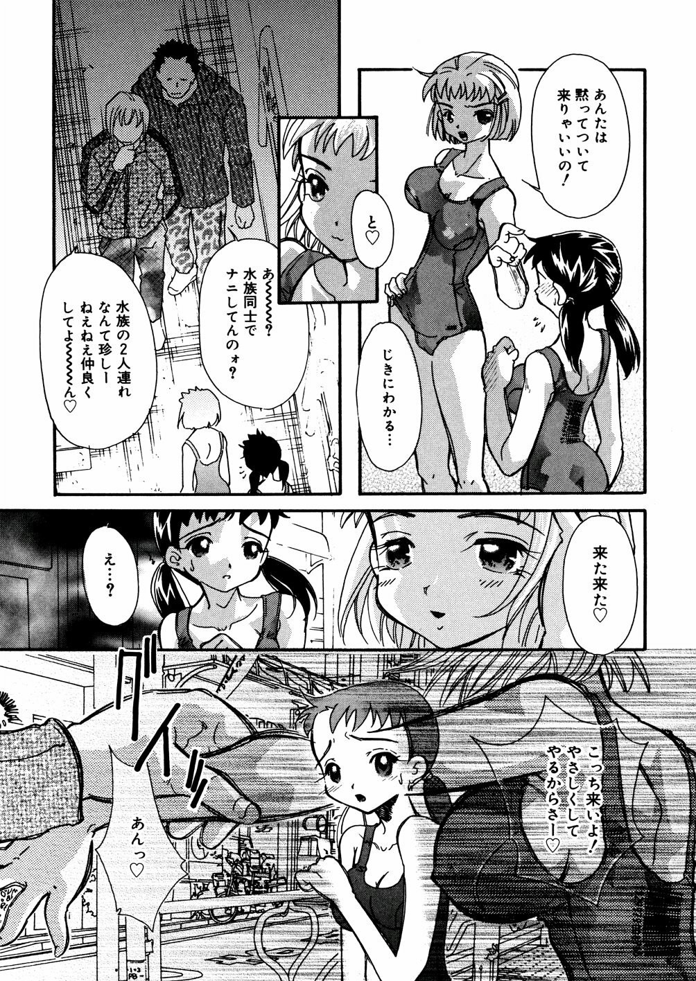 [Mana-Ko] Mizu no Kusari (A Water Tale) page 74 full