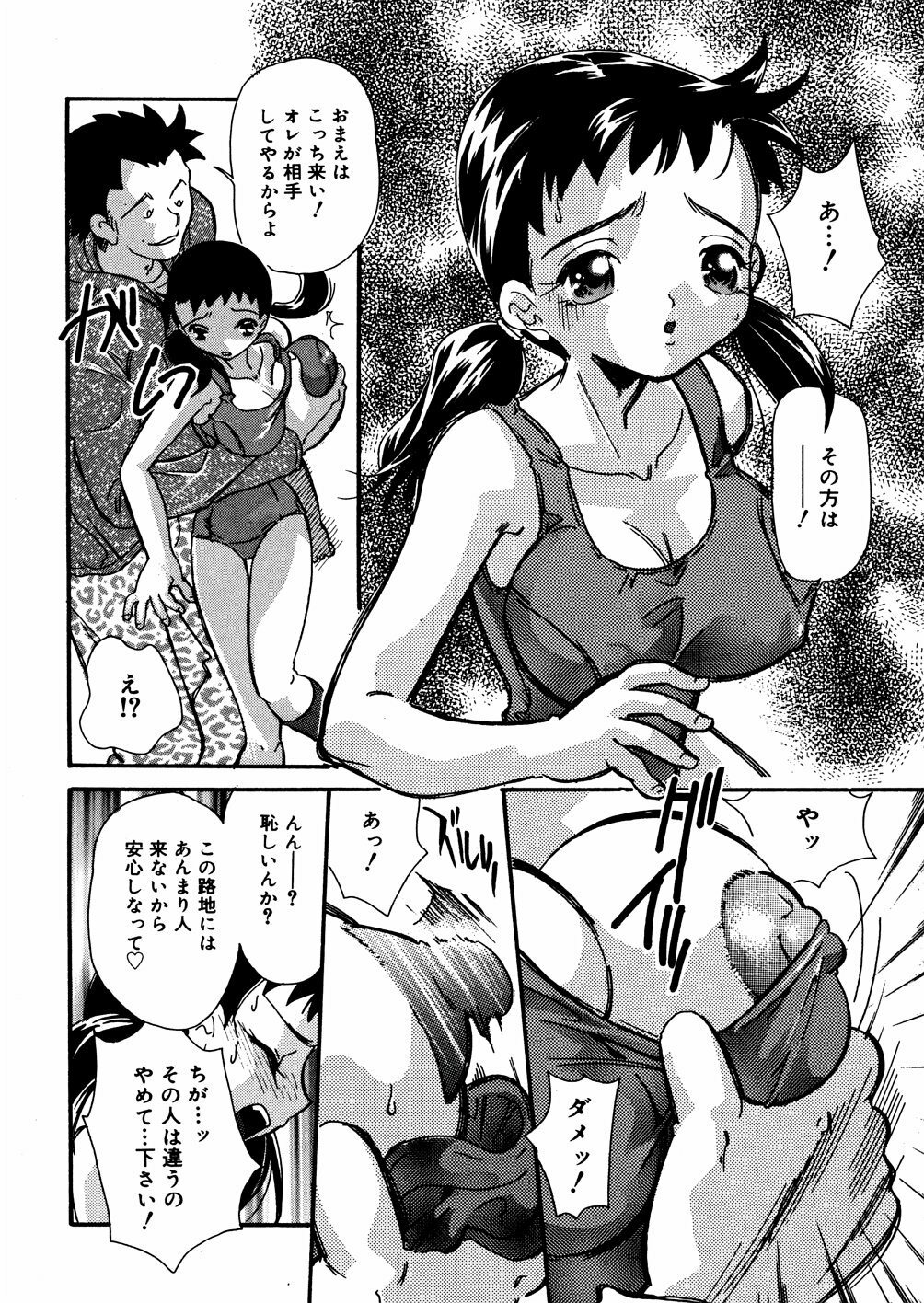 [Mana-Ko] Mizu no Kusari (A Water Tale) page 75 full