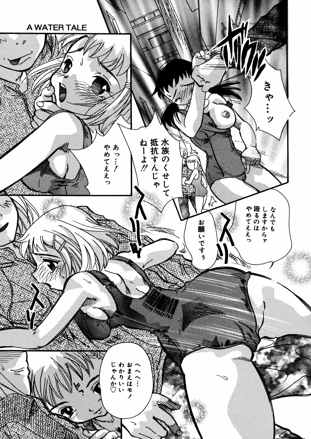 [Mana-Ko] Mizu no Kusari (A Water Tale) page 76 full