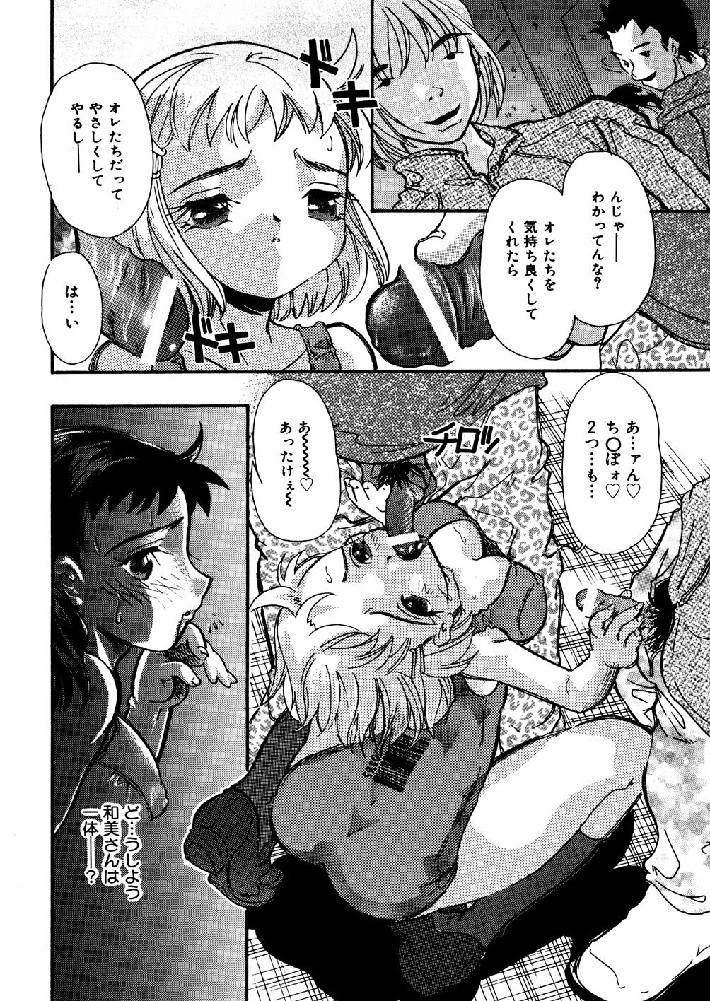 [Mana-Ko] Mizu no Kusari (A Water Tale) page 77 full